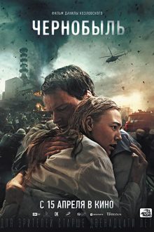 دانلود فیلم Chernobyl 2021 با زیرنویس فارسی بدون سانسور