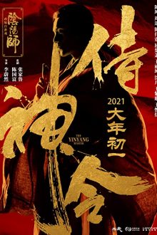 دانلود فیلم The Yinyang Master 2021  با زیرنویس فارسی بدون سانسور