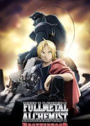 دانلود سریال Fullmetal Alchemist: Brotherhoodبدون سانسور با زیرنویس فارسی